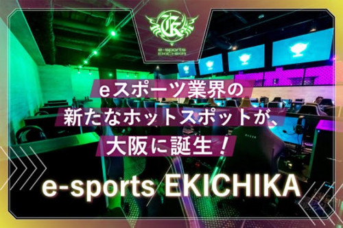 大阪長堀橋に新たな大型【e-sports施設】が誕生！いまだないゲーム体験を。