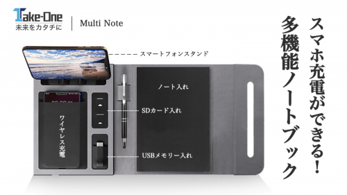 バッテリー・収納・ノートが１つに！1冊でマルチに使える「Multi Note」