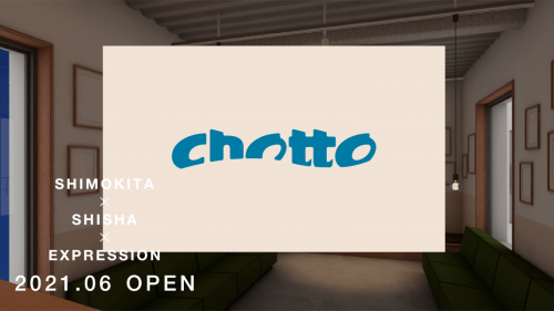 表現者がありのままで働けるシーシャ屋「chotto」を下北沢にオープンしたい。