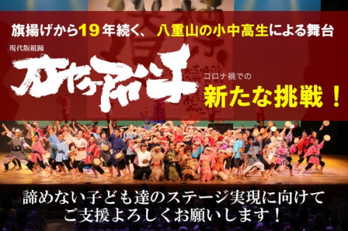 【映像×ステージ】現代版組踊「オヤケアカハチ〜太陽の乱〜」の新たな挑戦！