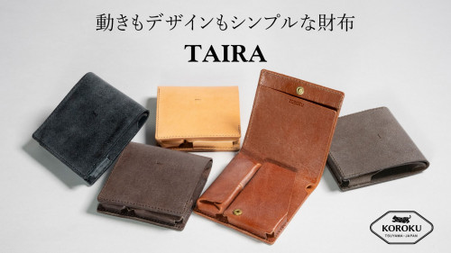 使いやすくてコンパクト。純国産素材の本革二つ折り財布【TAIRA】