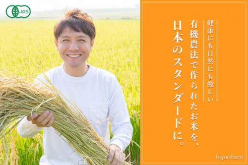 日本の農家を守り、オーガニックのお米を日本のスタンダードにしたい！