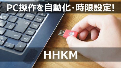 【小型USBデバイス】専用アプリでマウス・キーボードの動作を設定登録「HHKM」