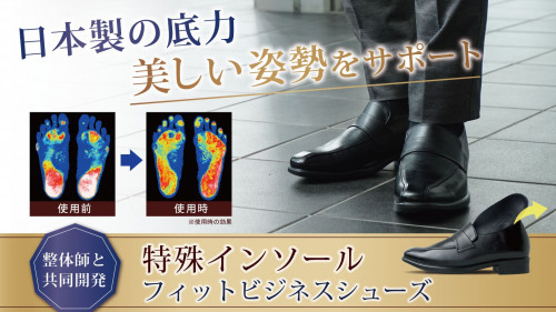 「スニーカーの履き心地」正しい姿勢をサポートするフィットビジネスシューズ 日本製