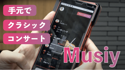 アプリ”Musiy”で音楽家に新たな演奏の場を作りたい！！