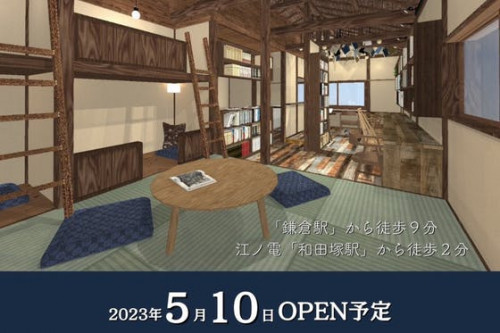 空き家再生！鎌倉に、誰もが気兼ねなく過ごせる図書室「すきま 鎌倉店」を作りたい！