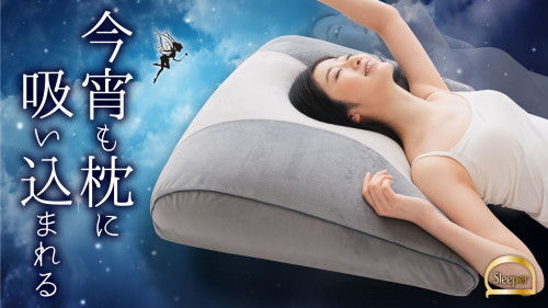気持ちよすぎて瞬間寝落ち！？ふんわりとろりとあなたを包み込むビッグサイズの超熟枕