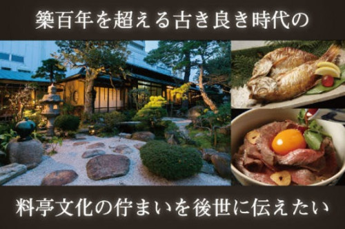 築百年を超える松江の古き良き時代の料亭文化の佇まいを後世に伝えたい