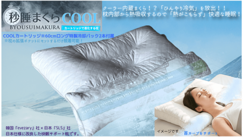 新・秒睡まくらCOOL (冷却機能内蔵) 睡眠のプロが考えた頸椎をケアする分散枕
