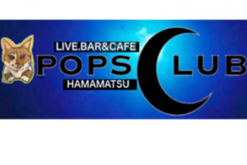 ライブバー浜松POPS CLUBを存続させたい！！