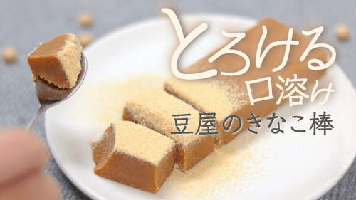 老舗豆菓子メーカーの新ブランド“NOBUTARO”の【大豆】を使った新たな挑戦