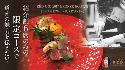 北海道・函館の日本料理店「菊川はなれ」をひとり占めできる貸し切りコースをご用意！