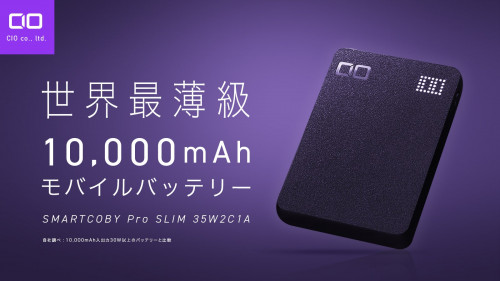 10,000mAhの新定番バッテリー"SMARTCOBY Pro SLIM"