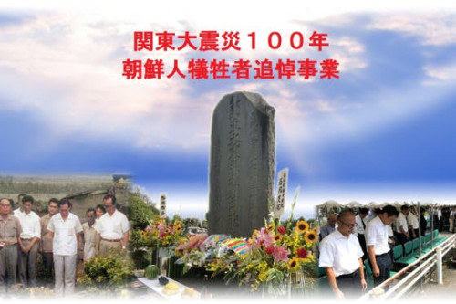 関東大震災から100年～朝鮮人犠牲者慰霊祭の代を継ぐプロジェクト～