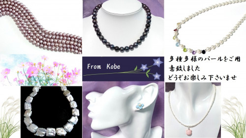真珠の街神戸～世界に誇る日本の真珠を、新たな企画デザインで多くの方に提供したい