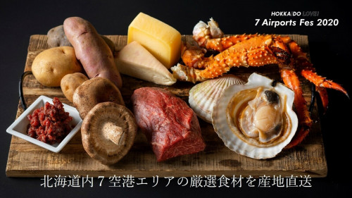 HOKKAIDO LOVE!北海道7空港セレクトプレミアム食材オンラインマルシェ
