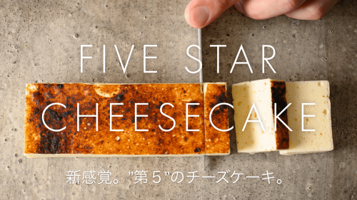 新食感 | 第5のチーズケーキ「FIVE STAR CHEESECAKE」誕生