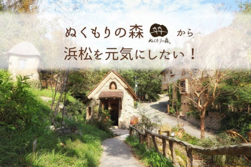 MIRUIプロジェクトVOL.18｜「ぬくもりの森」から浜松を元気にしたい！