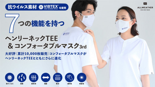 外出時もお部屋でも抗ウイルス素材で作るTシャツ&マスクで快適安心生活を！