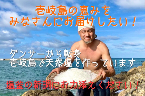 壱岐島の天然塩工場の塩釜を造る費用をご支援ください！