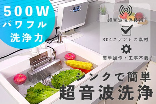 シンクが食洗機に!500Wの洗浄力で大きなシンクに対応。超音波食洗器Moonmi