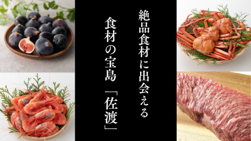食材の宝島「佐渡」から直送！絶品食材を味わう「野菜・果物・佐渡牛・海産物セット」