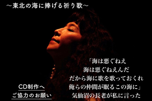 東日本大震災に寄り添って10年。この想いを音楽にたくしたい！愛を音に変えて