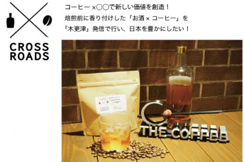 【木更津に1人で帰還！】お酒×コーヒーを新店舗から発信し日本を豊かにしたい！