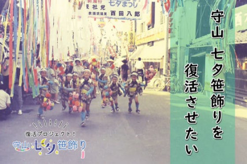 滋賀・守山駅前の道路沿いを笹飾りで飾ります！守山 七夕笹飾り復活プロジェクト！