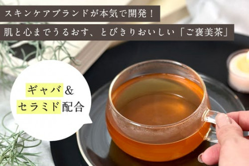 静岡のクラフト茶メーカーと開発。肌も心もうるおす「インナーケア茶」を届けたい！