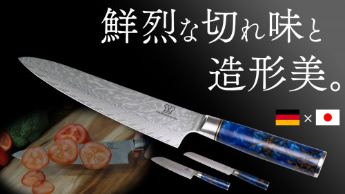 第二弾【ドイツのデザイン×日本素材】料理が楽しみになる、67層ダマスカスナイフ