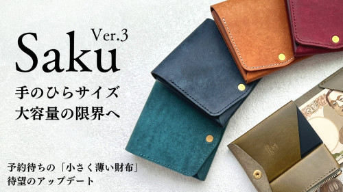 小さく薄くて大容量。予約待ち財布「Saku」がより使いやすく、財布悩みに終止符を