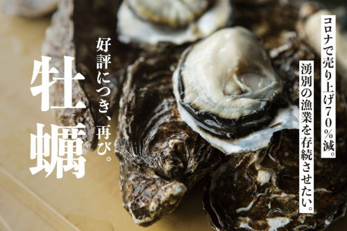 【北海道から直送】限定流通！他県にほぼ出ないグランプリ牡蠣をコロナ禍から救いたい
