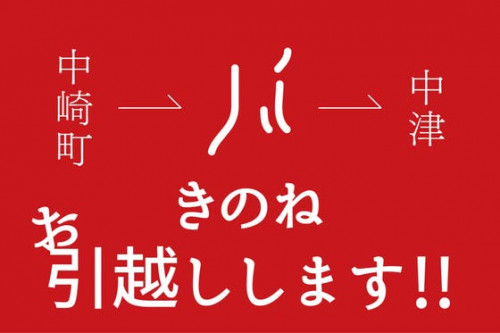 きのねお引越し!! 大阪北区のアートスペースから若手作家たちの活躍を発信!!