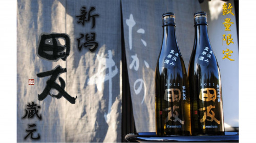 【数量限定】酒造技術選手権大会で1位の杜氏が醸す。搾りたてでフレッシュな日本酒