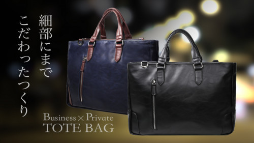 ■2WAY仕様/細部まで高級感と品格を兼ね揃えた大容量のビジネスバッグ。