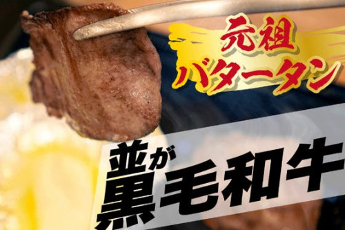 本当に美味い黒毛和牛が食べられる！大阪「焼肉はぐれ雲 なんば」を知ってほしい！