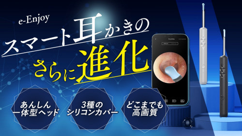 遂に日本上陸！e-Enjoyから第3弾【スマート耳かきP90】が登場！