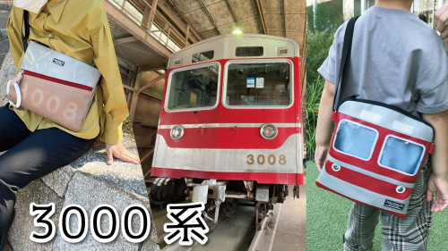 神戸電鉄「3000系」の引退車両の廃棄部材で作る日本製アップサイクルバッグ。