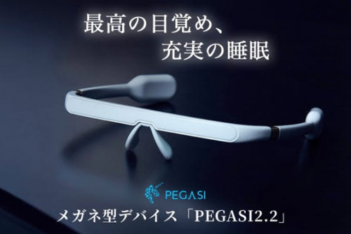 「睡眠の質を測定」＋「質の良い睡眠サポート」メガネ型デバイスPegasi2.2
