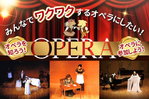 オペラの名作「フィガロの結婚」を誰にでも楽しめるようにしたい！
