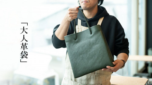 バッグ職人が本気で作る！フルベジタブルタンニンレザーで作る紙袋風「大人革袋」