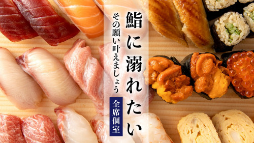 【OPEN大特価】大宮で特別な“ハレの日”に最適な“お寿司食べ放題店”がOPEN