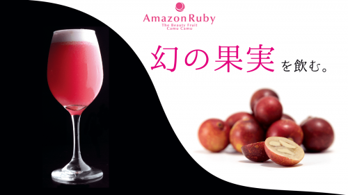 南米アマゾンの幻の果実「完熟カムカム」のほどよい酸味と鮮やかな色を日本で飲める！