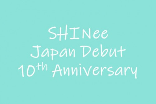 SHINeeの日本デビュー10周年をお祝いしたい！