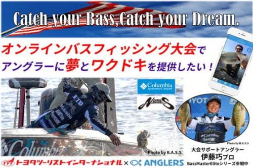釣り業界を活性化する『オンラインバスフィッシング大会』を開催したい！