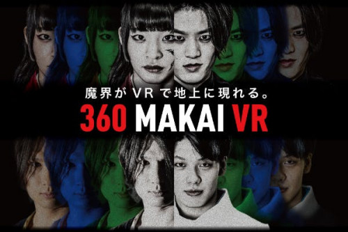 『ストーリー型360度アクション』【VR魔界】を制作したい！