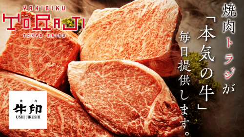 【老舗焼肉トラジの挑戦】肉からサービスまでこだわり尽くした至極の焼肉が新宿に誕生