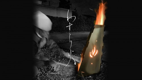 炎で遊ぶ焚火台　 小林式遊炎筒「わすら火」