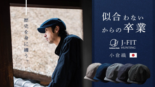 【似合うと出会う】匠の和生地「小倉織」と日本の職人技術で品格を纏うハンチング帽子
